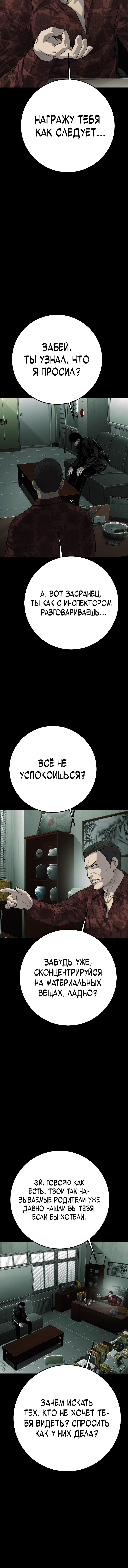 Манга Возмездие сына - Глава 44 Страница 9