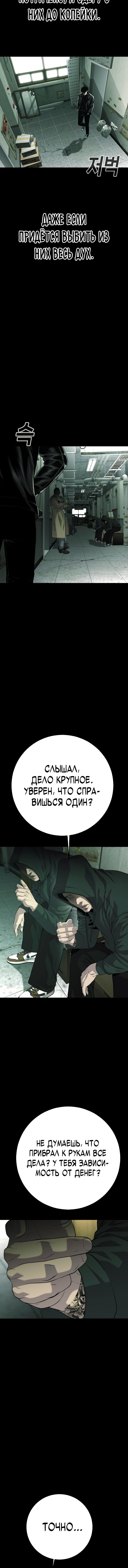 Манга Возмездие сына - Глава 44 Страница 12