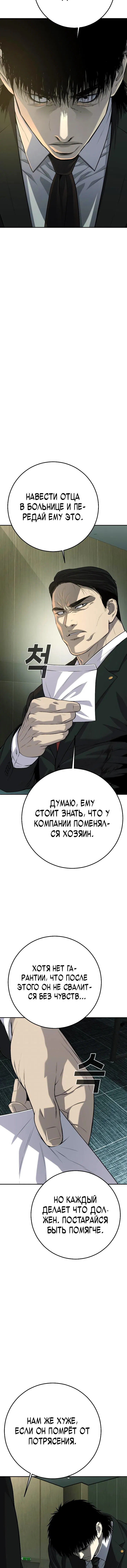 Манга Возмездие сына - Глава 48 Страница 16