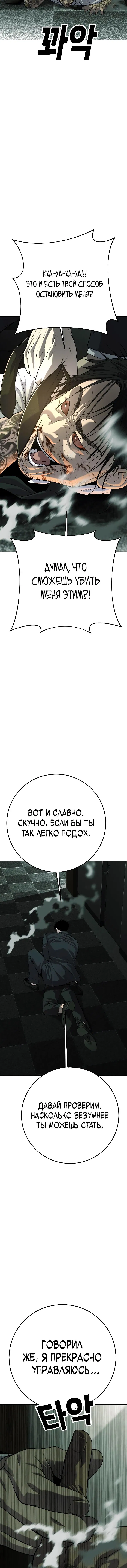 Манга Возмездие сына - Глава 48 Страница 8