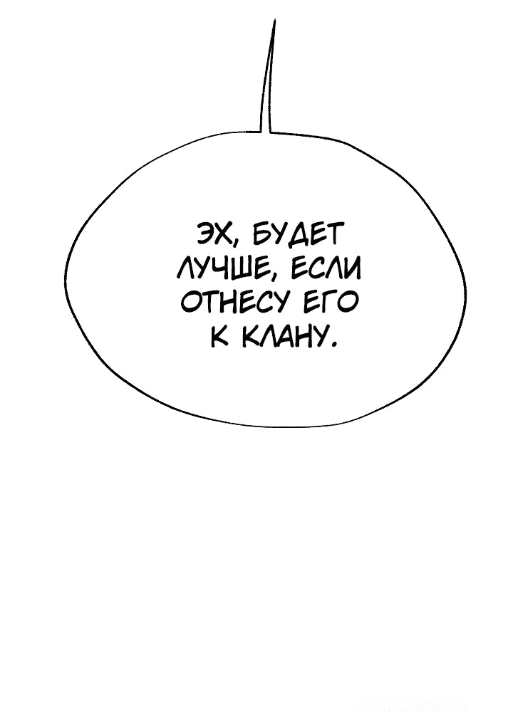 Манга Гениальный внук влиятельной семьи Намгун - Глава 30 Страница 50