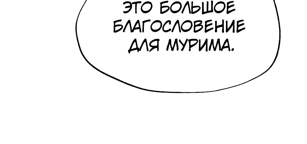 Манга Гениальный внук влиятельной семьи Намгун - Глава 28 Страница 40