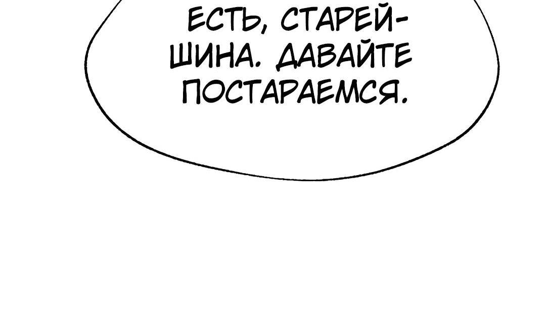 Манга Гениальный внук влиятельной семьи Намгун - Глава 28 Страница 67