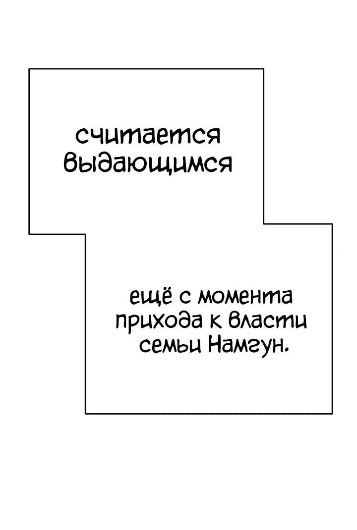 Манга Гениальный внук влиятельной семьи Намгун - Глава 10 Страница 66