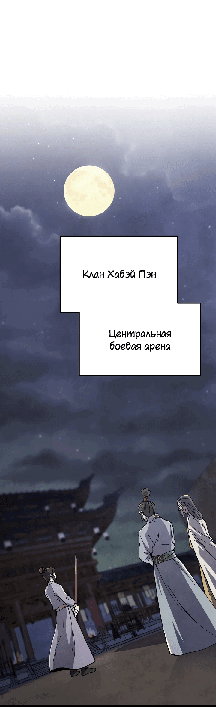 Манга Гениальный внук влиятельной семьи Намгун - Глава 39 Страница 29