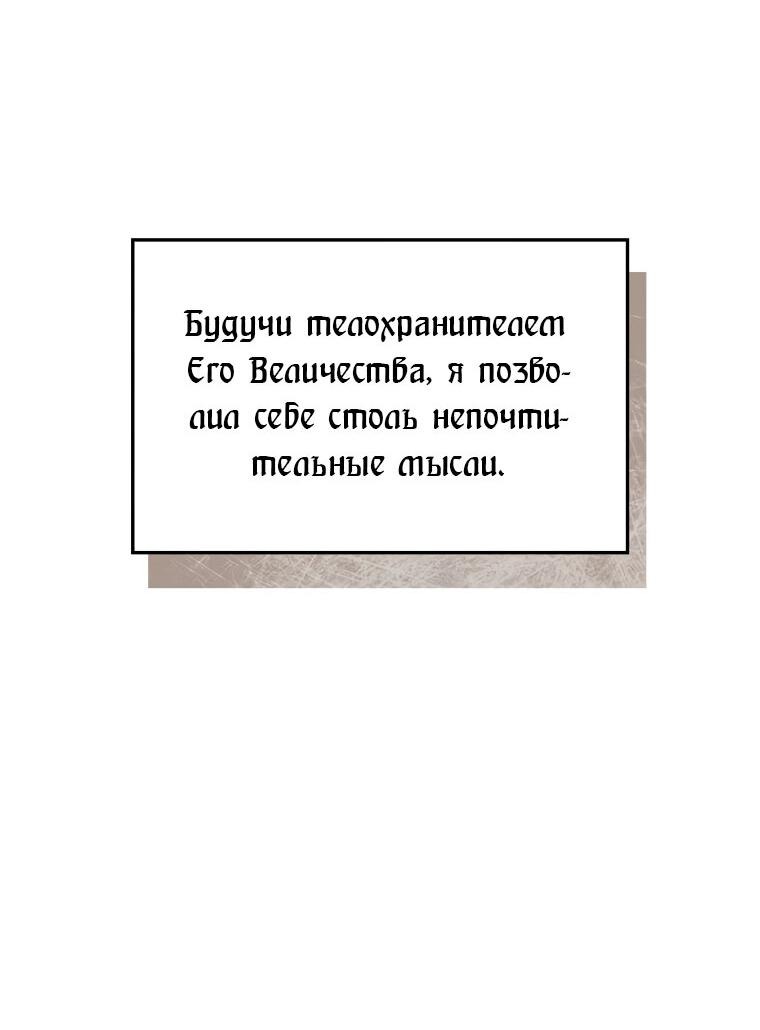 Манга Одержимый наложником омегой - Глава 22 Страница 45