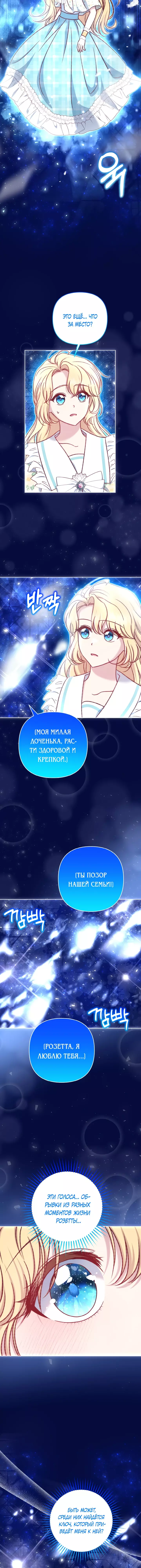 Манга Ради комфортной жизни я расстанусь с вами, герцог! - Глава 36 Страница 14