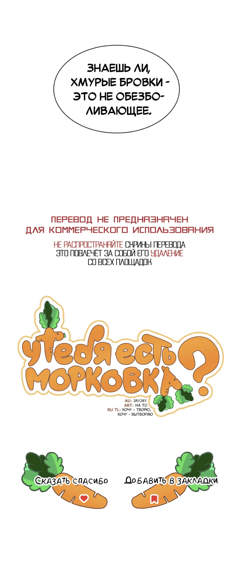 Манга У тебя есть морковка? - Глава 22 Страница 44