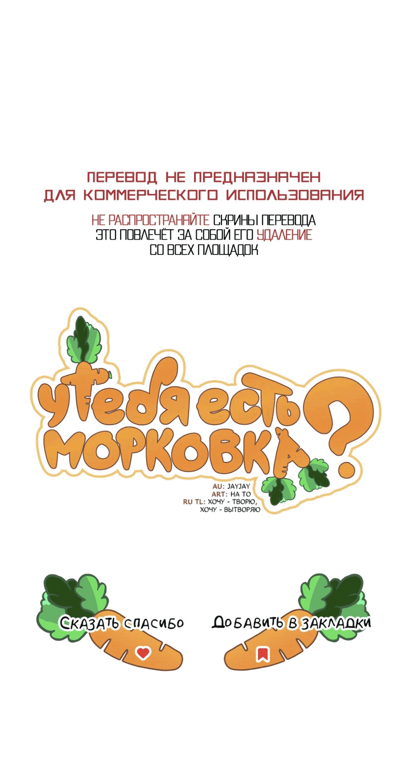 Манга У тебя есть морковка? - Глава 19 Страница 53