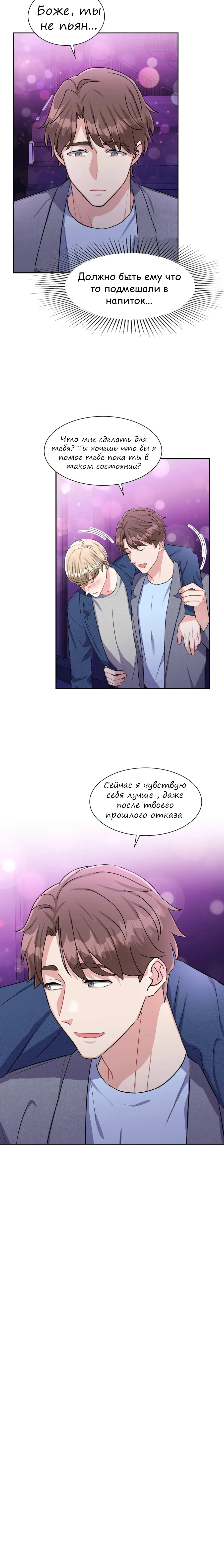 Манга У тебя есть морковка? - Глава 36 Страница 45