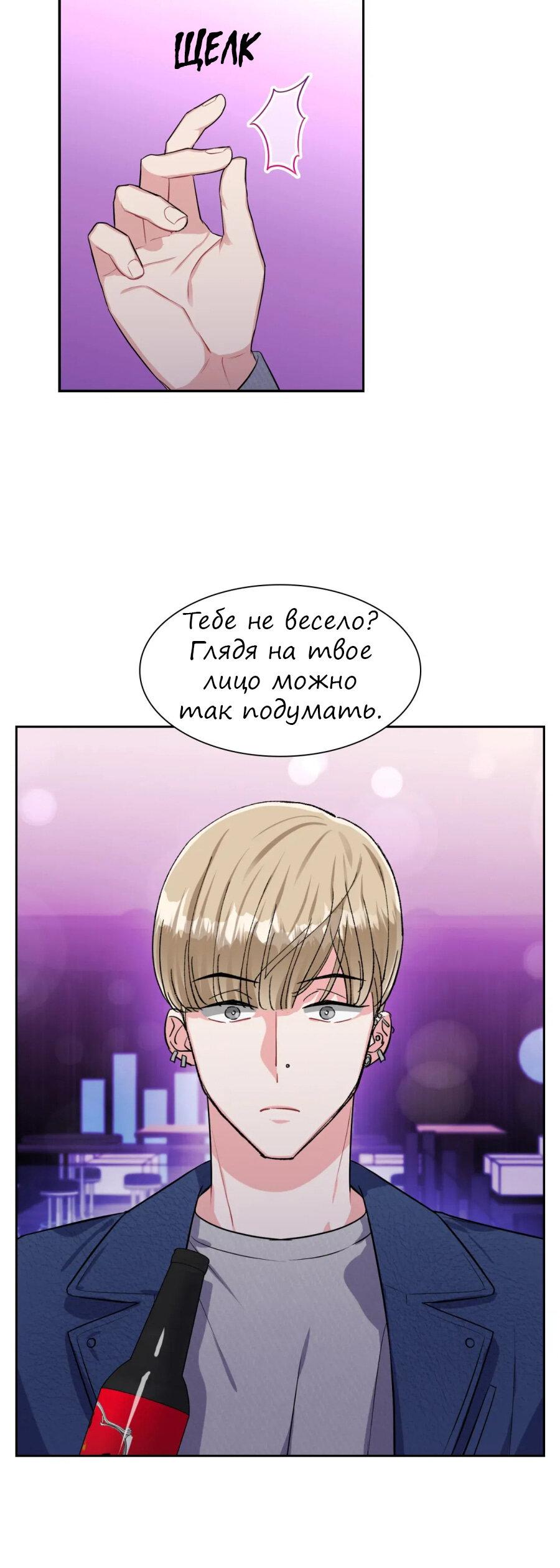 Манга У тебя есть морковка? - Глава 36 Страница 11