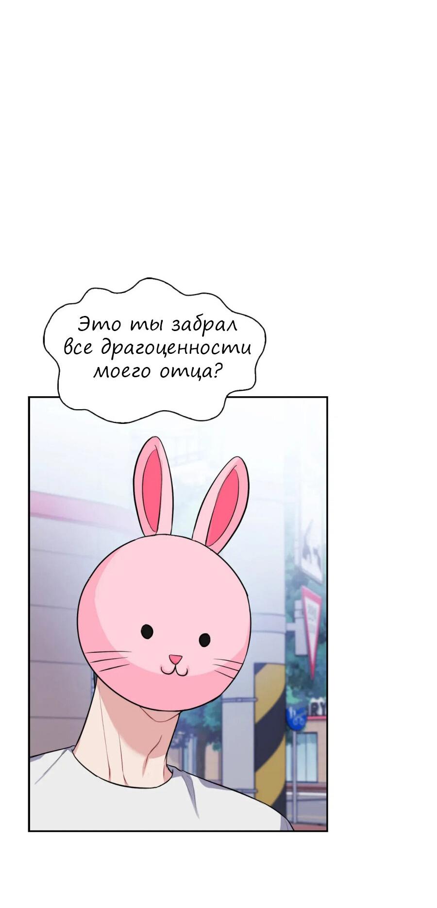 Манга У тебя есть морковка? - Глава 36 Страница 24