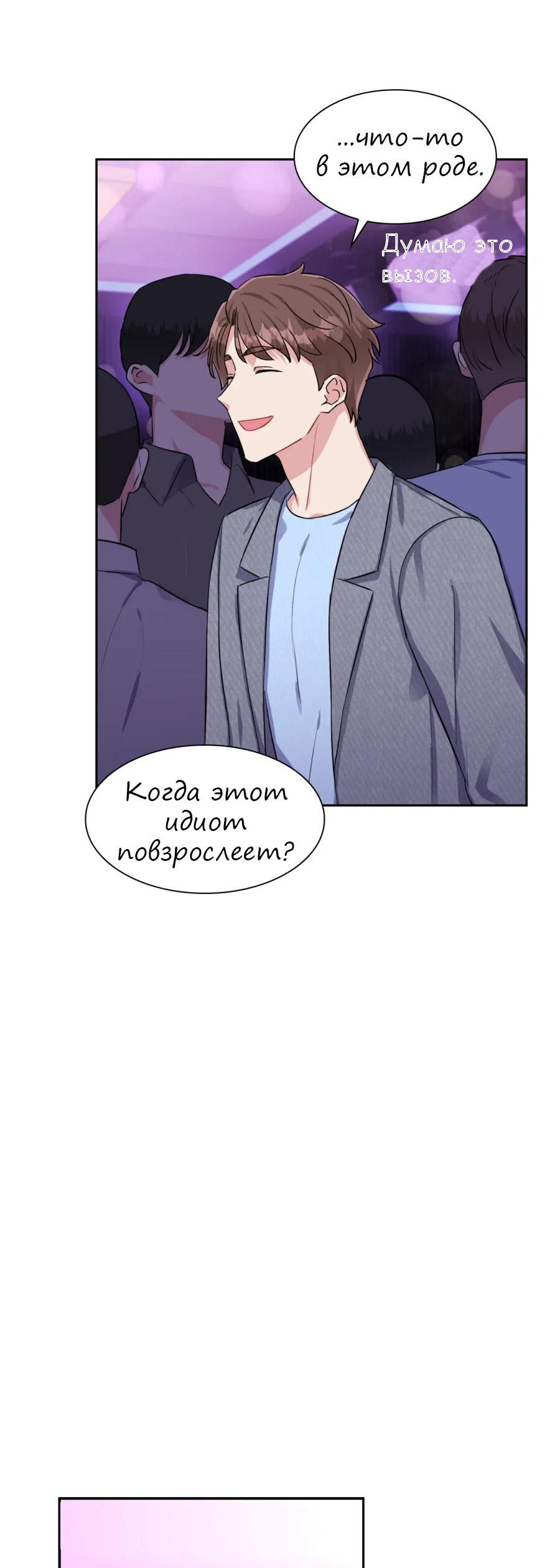 Манга У тебя есть морковка? - Глава 36 Страница 10