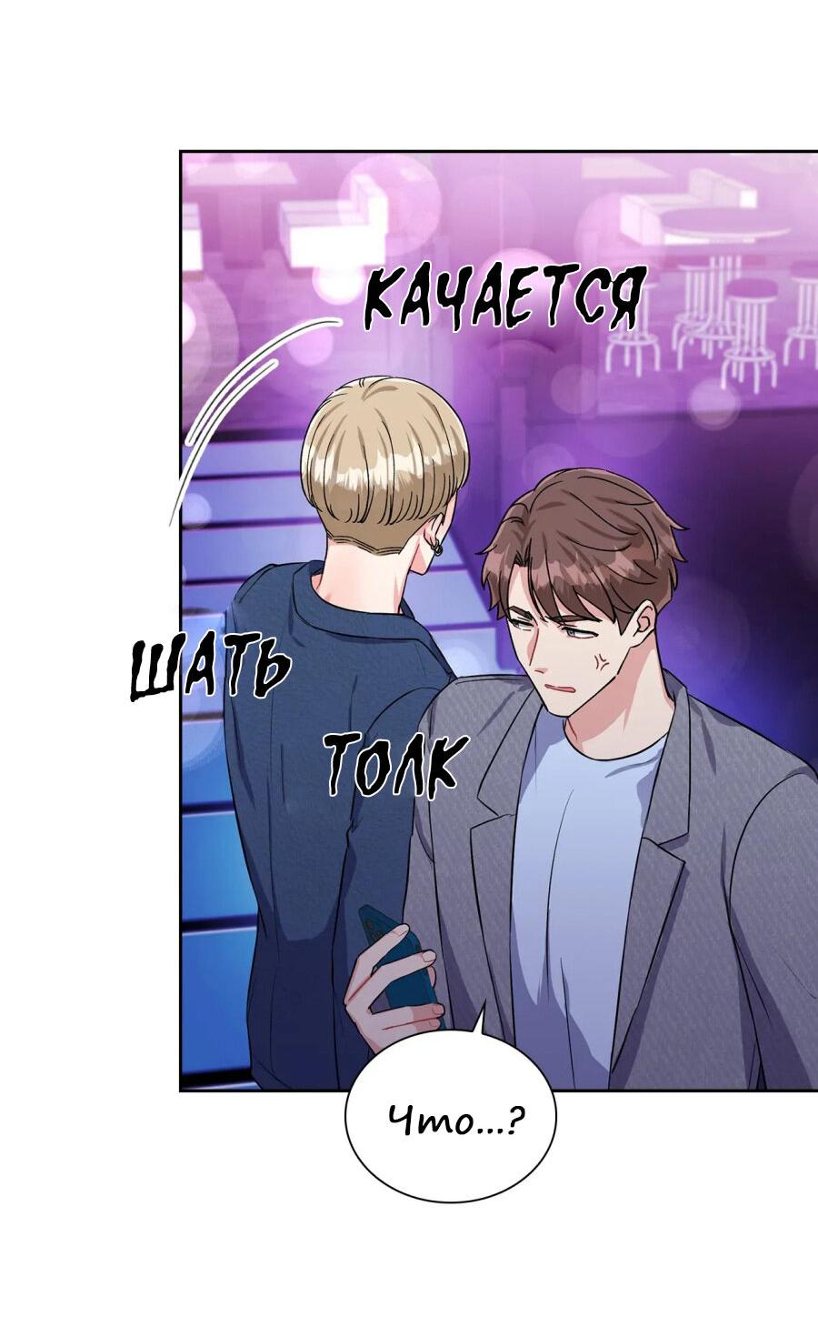 Манга У тебя есть морковка? - Глава 36 Страница 21