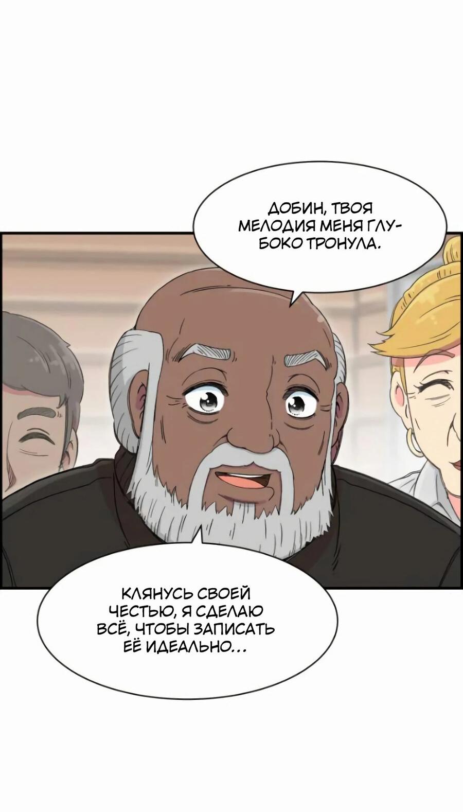 Манга Возрождение Бетховена - Глава 19 Страница 8