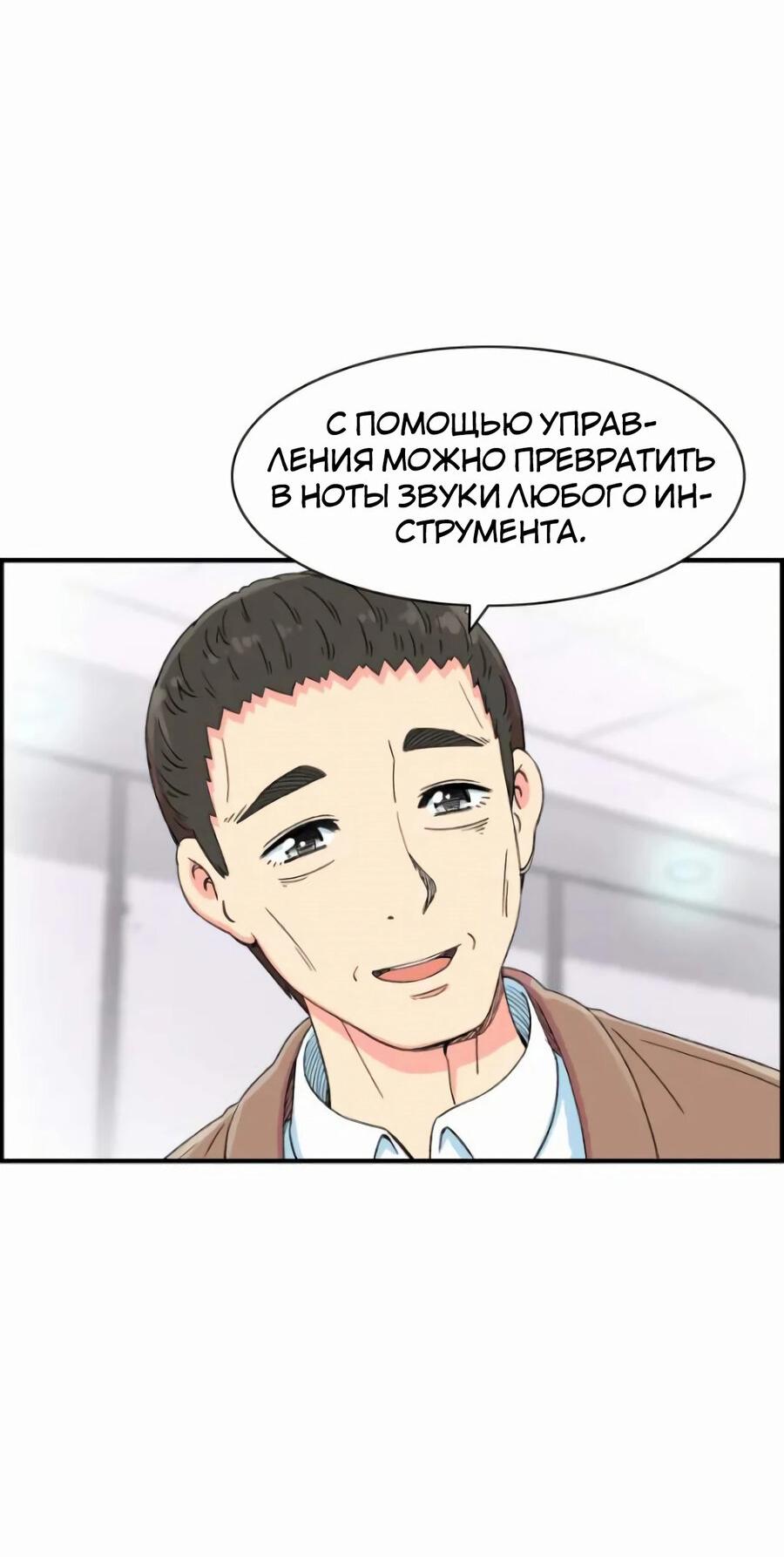 Манга Возрождение Бетховена - Глава 19 Страница 55