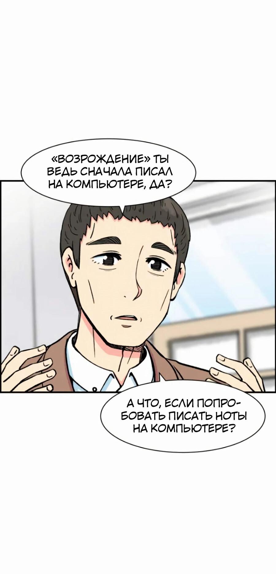 Манга Возрождение Бетховена - Глава 19 Страница 35