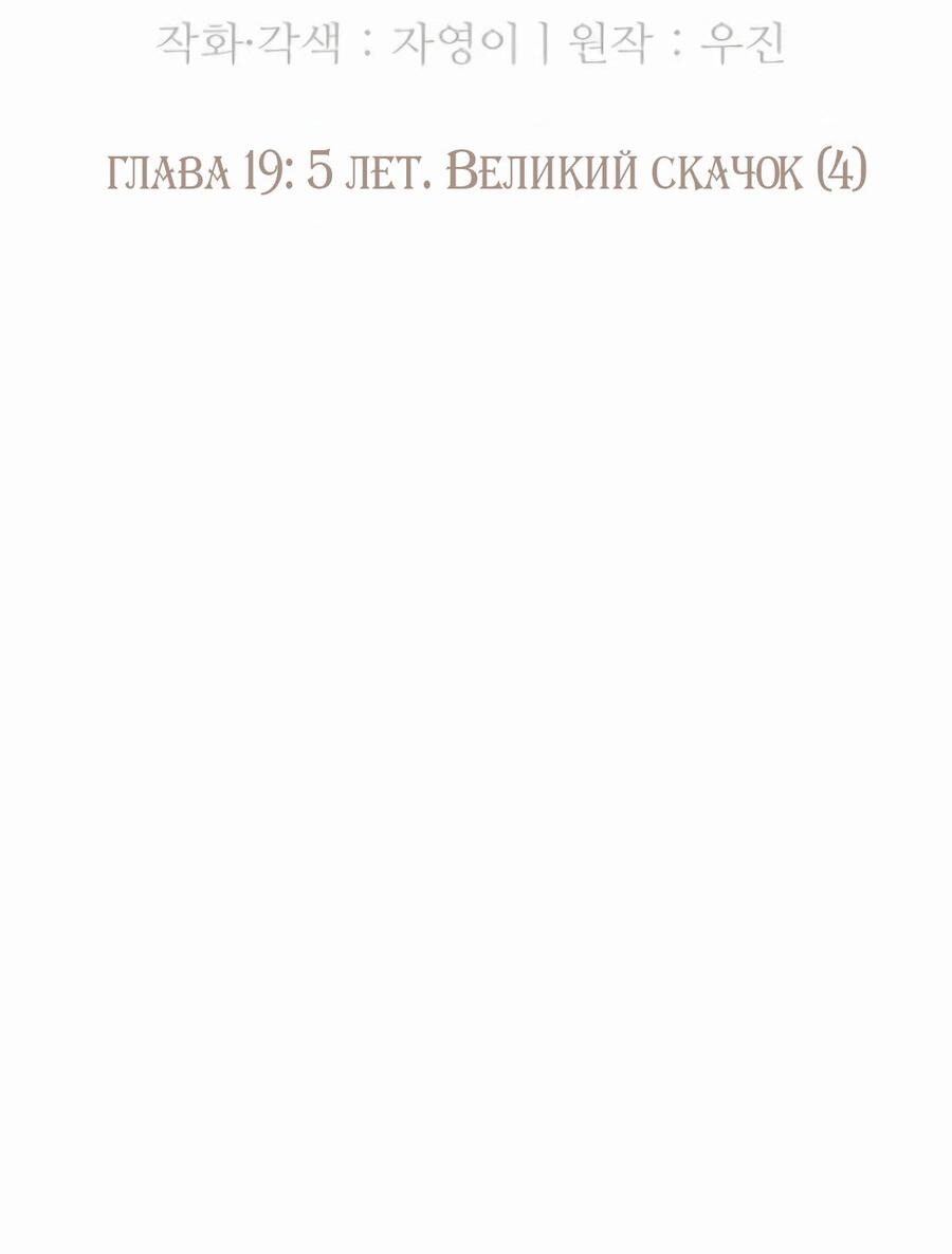 Манга Возрождение Бетховена - Глава 19 Страница 29