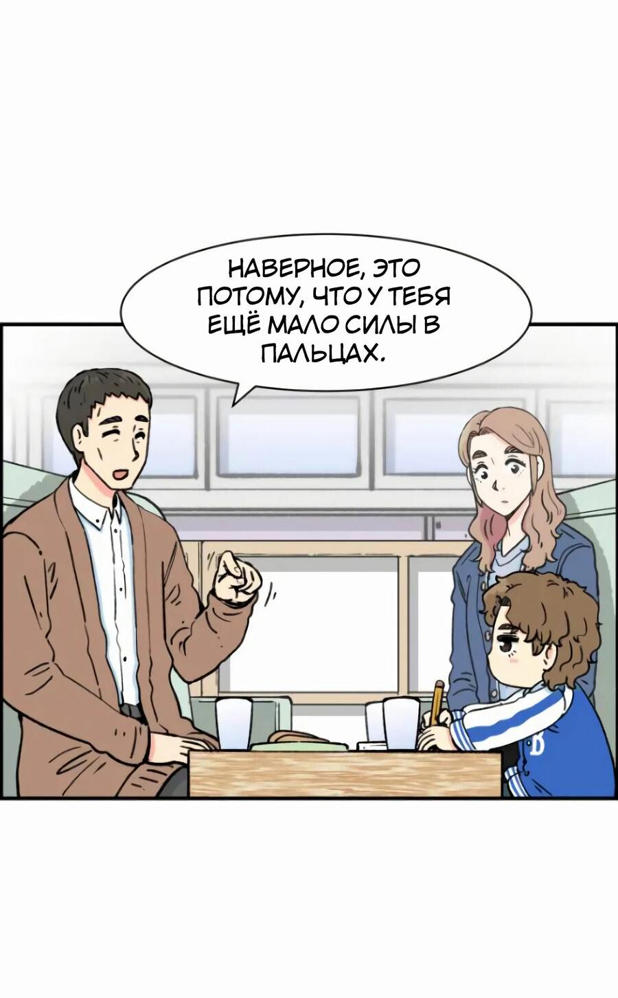 Манга Возрождение Бетховена - Глава 19 Страница 31