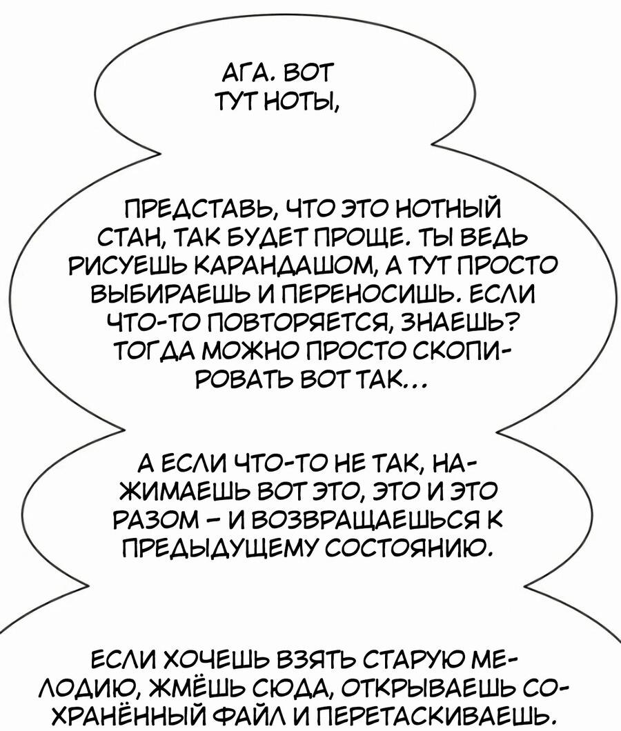 Манга Возрождение Бетховена - Глава 19 Страница 43