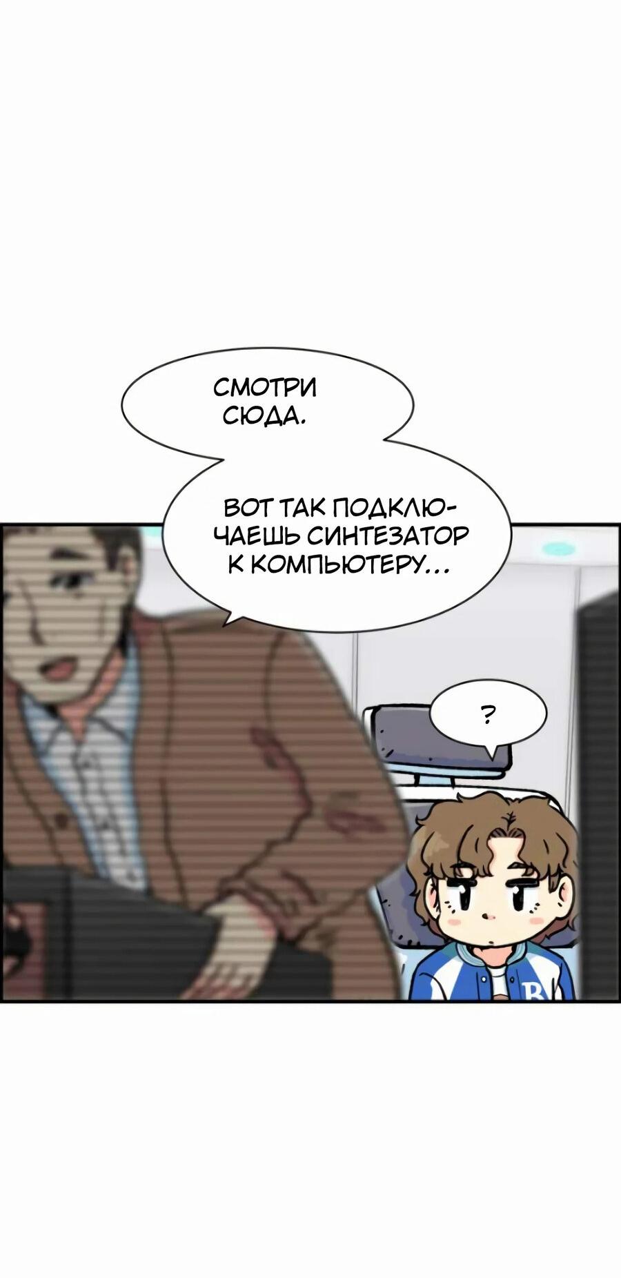Манга Возрождение Бетховена - Глава 19 Страница 50