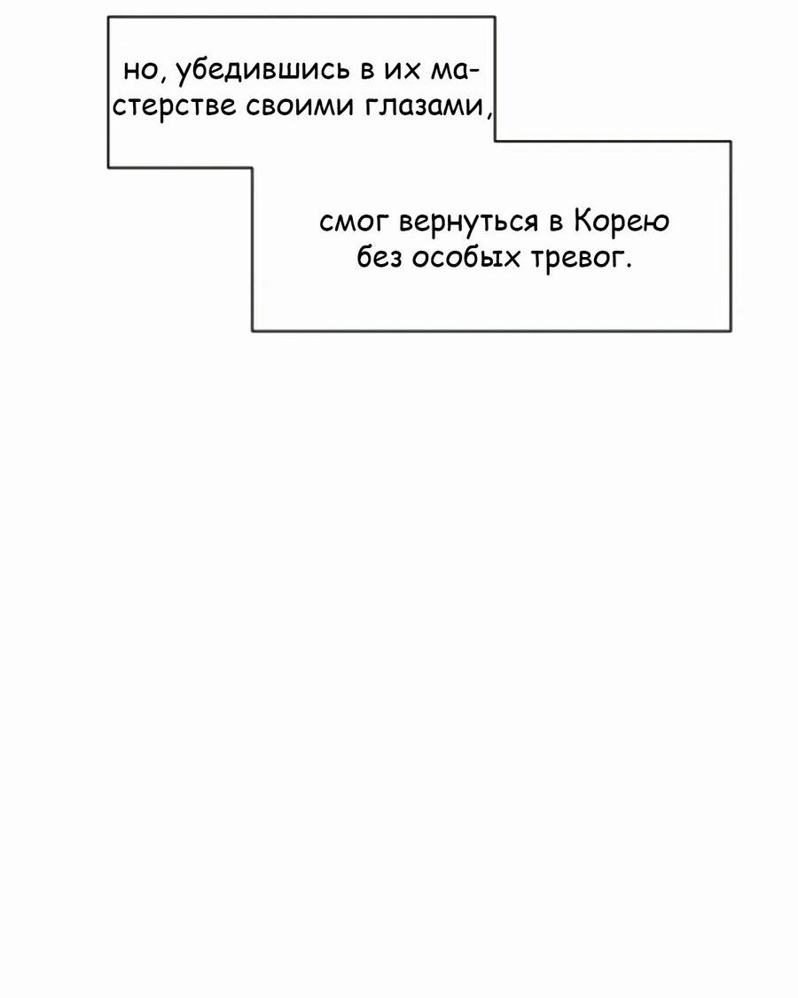 Манга Возрождение Бетховена - Глава 19 Страница 10