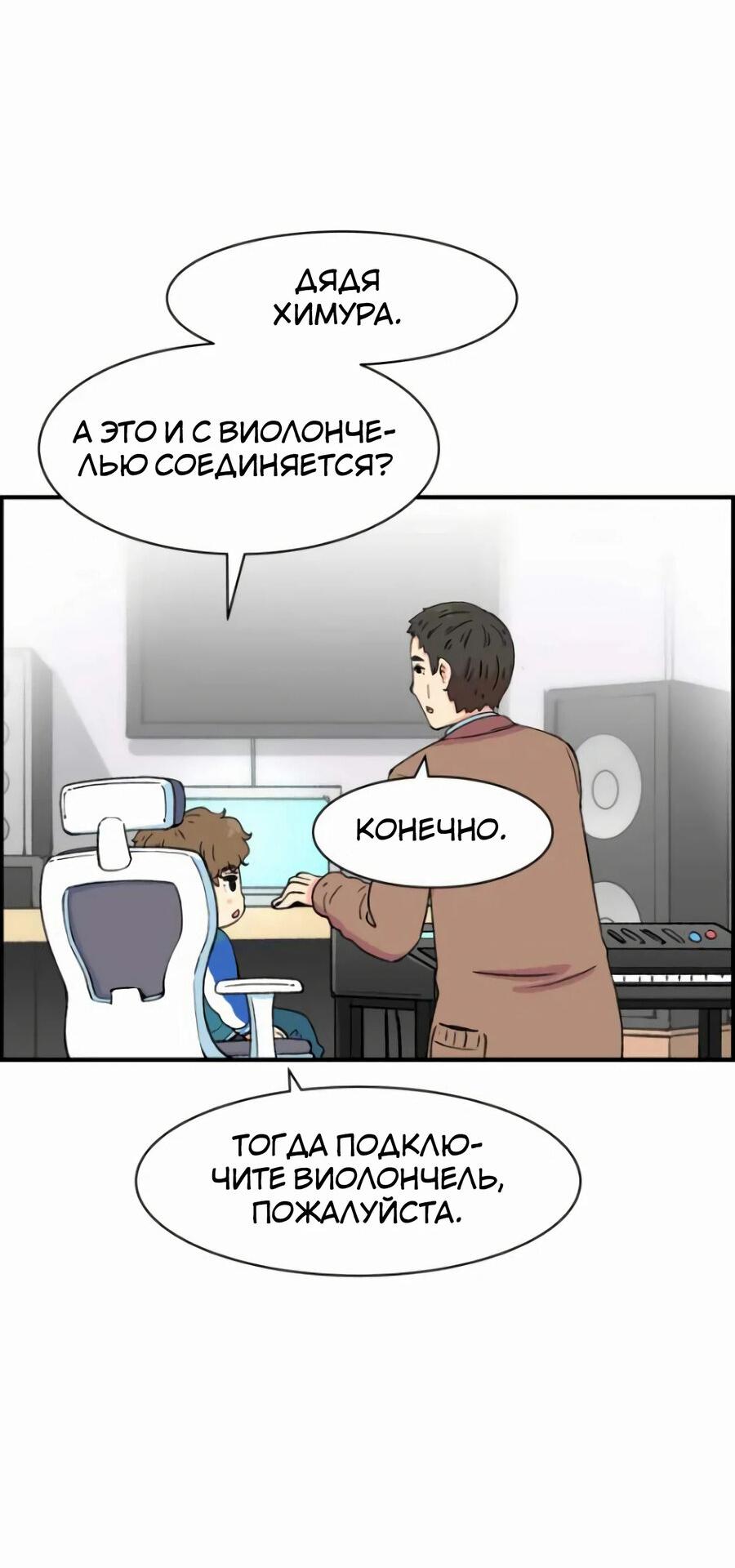 Манга Возрождение Бетховена - Глава 19 Страница 58