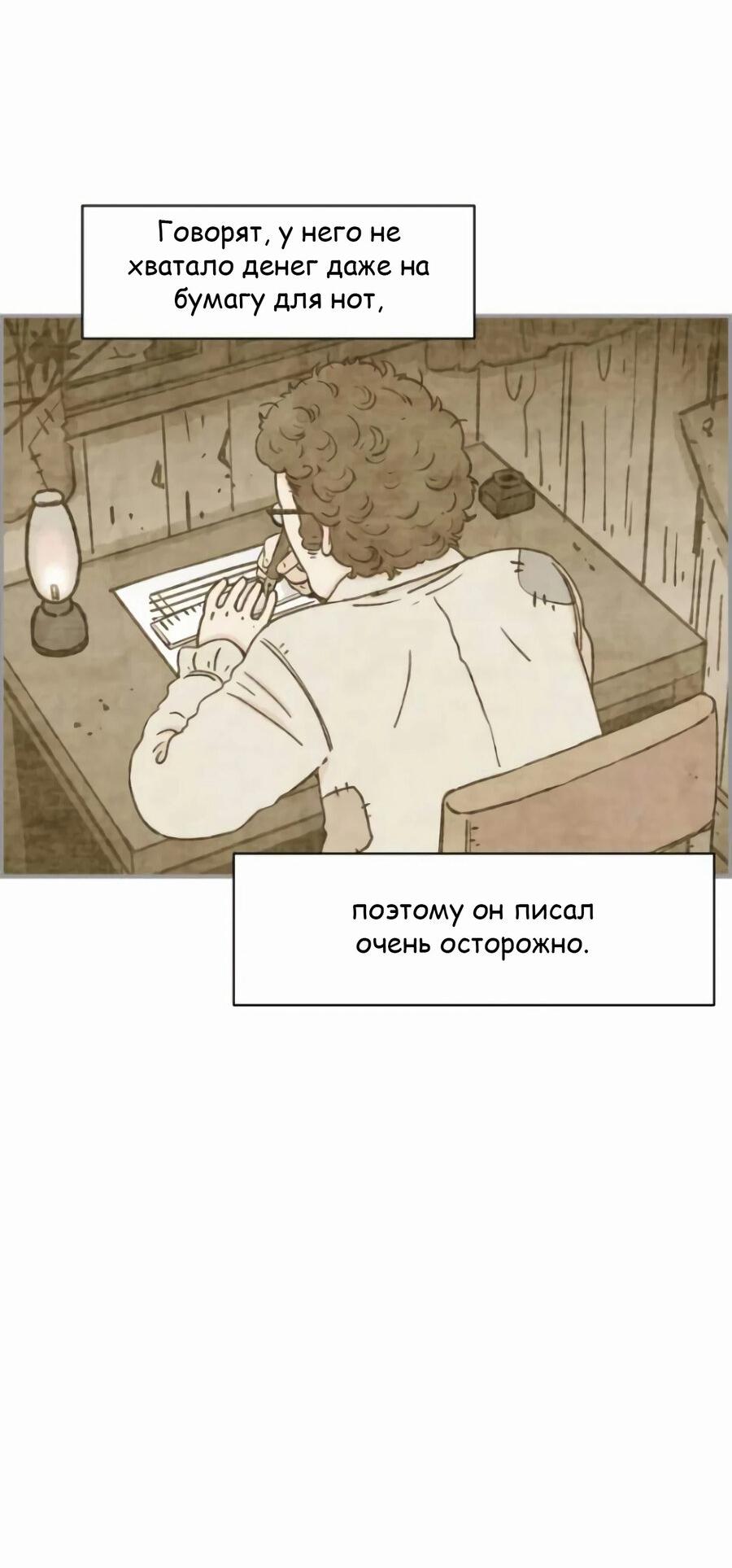 Манга Возрождение Бетховена - Глава 19 Страница 25
