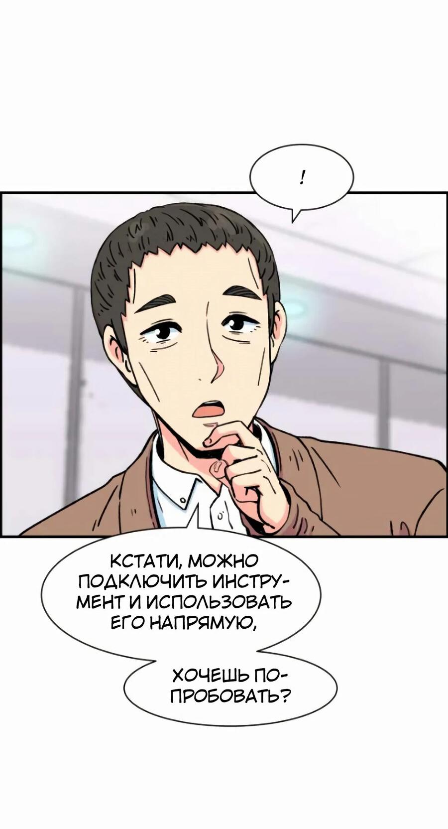 Манга Возрождение Бетховена - Глава 19 Страница 48