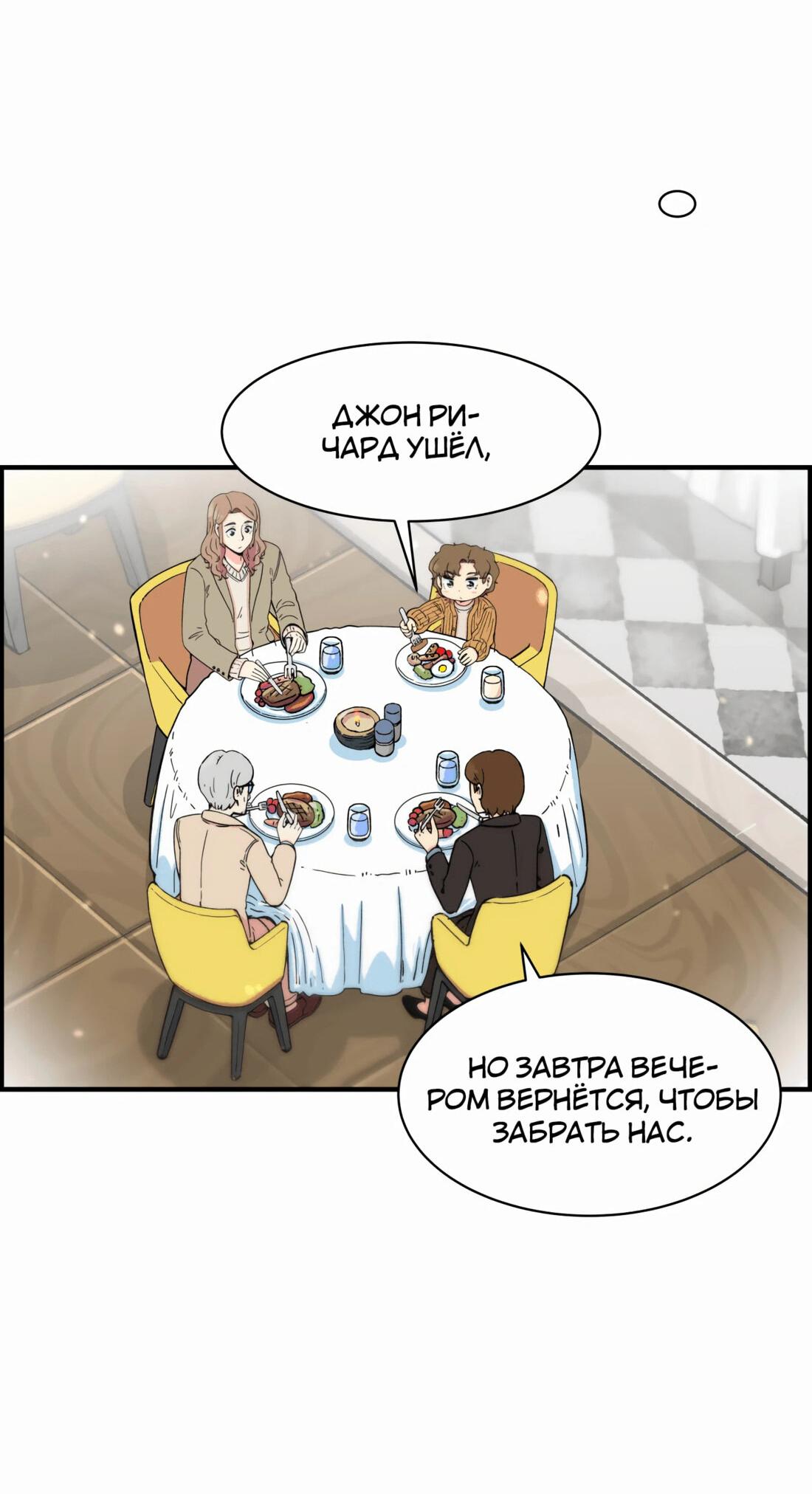 Манга Возрождение Бетховена - Глава 18 Страница 26