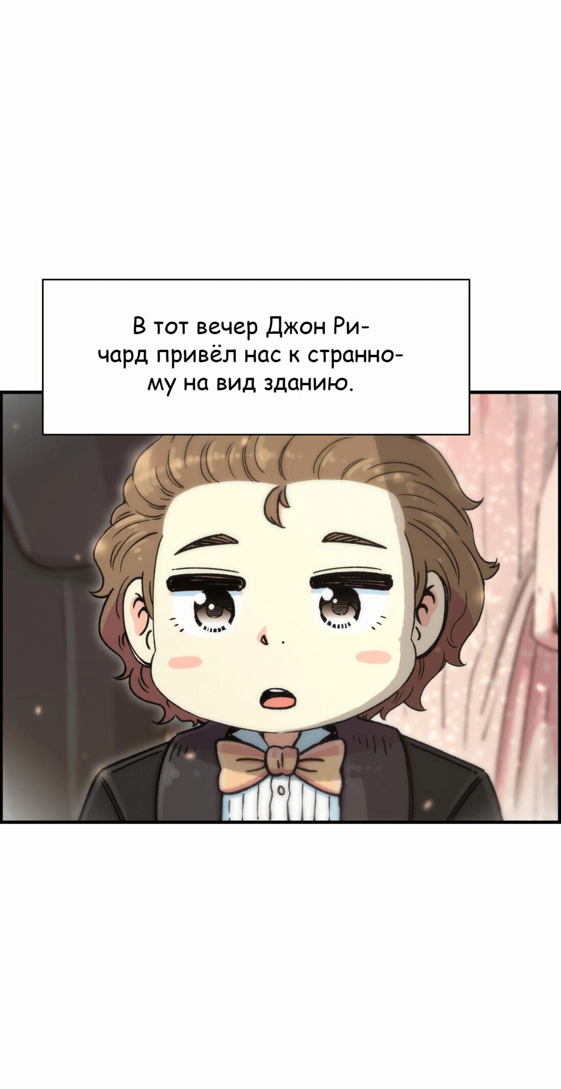 Манга Возрождение Бетховена - Глава 18 Страница 54