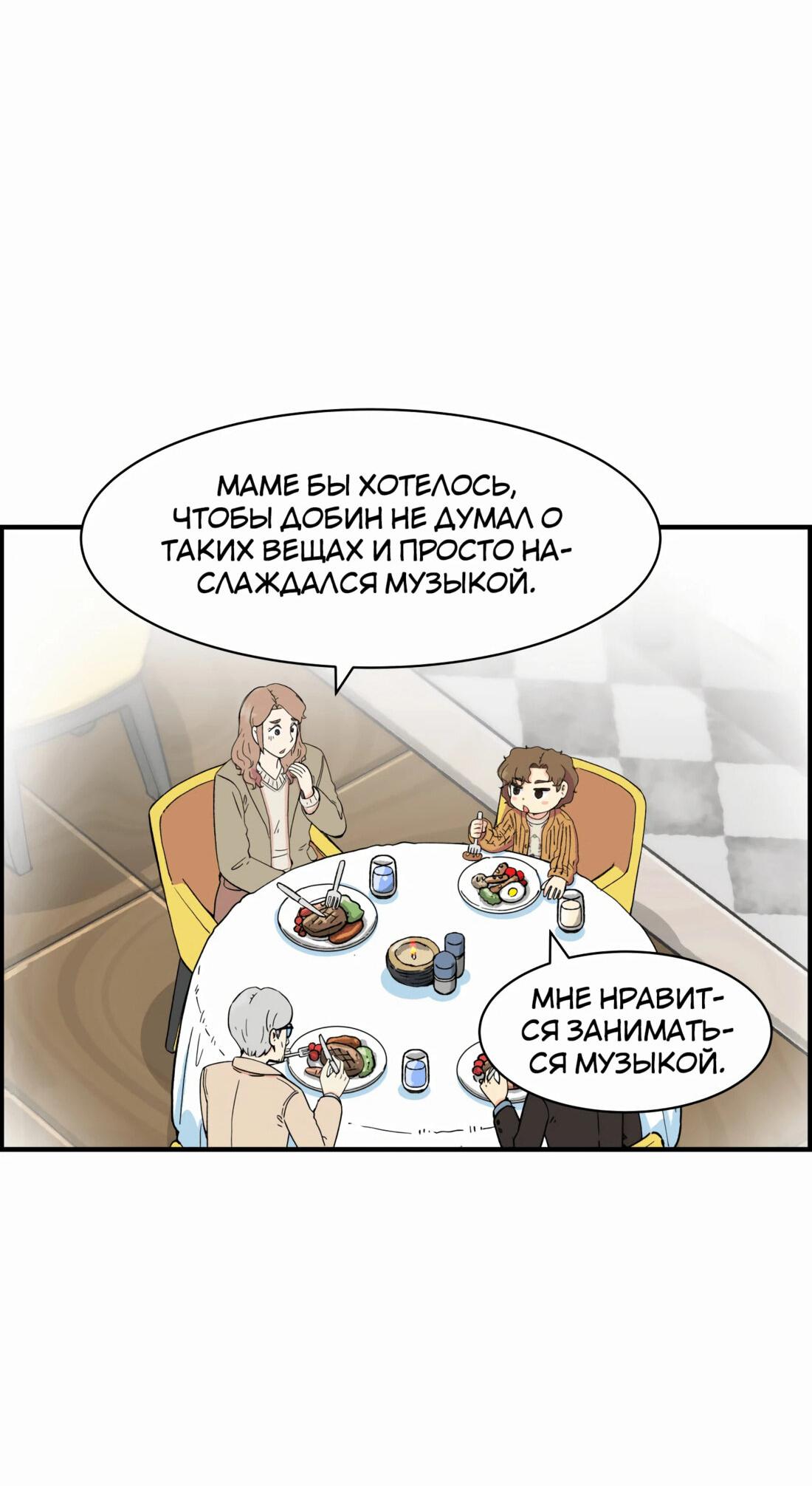 Манга Возрождение Бетховена - Глава 18 Страница 35