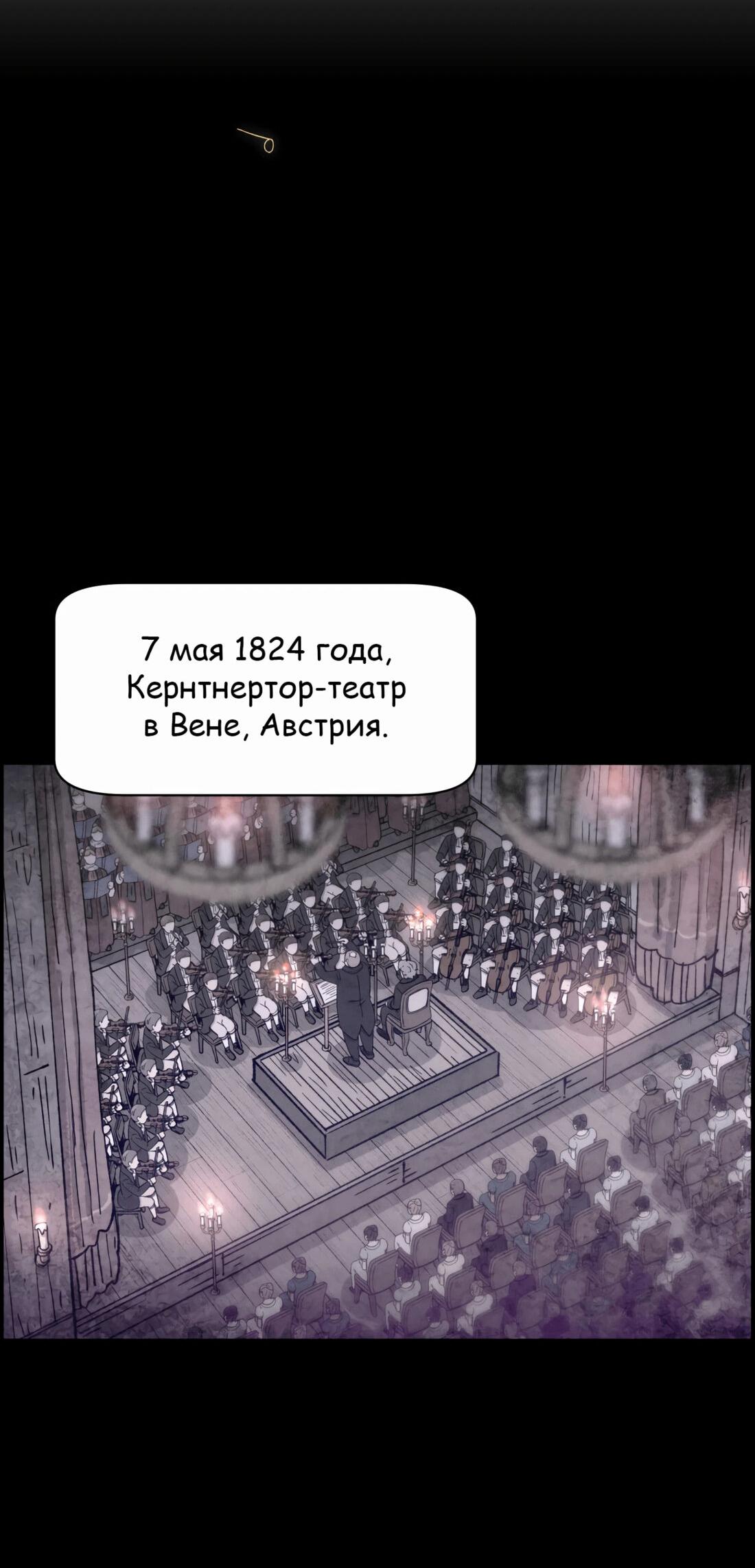 Манга Возрождение Бетховена - Глава 18 Страница 90