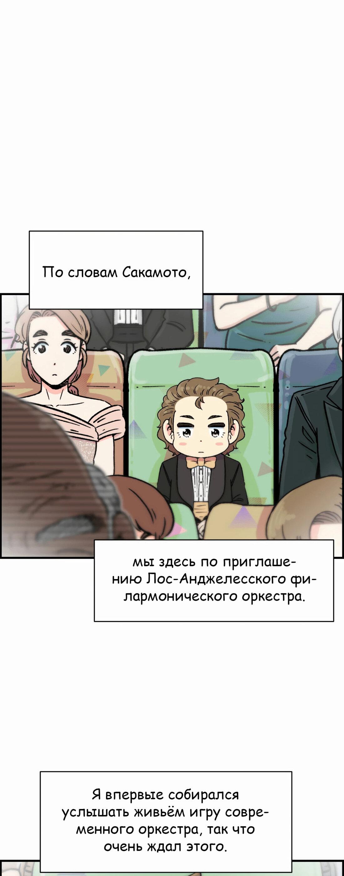 Манга Возрождение Бетховена - Глава 18 Страница 73