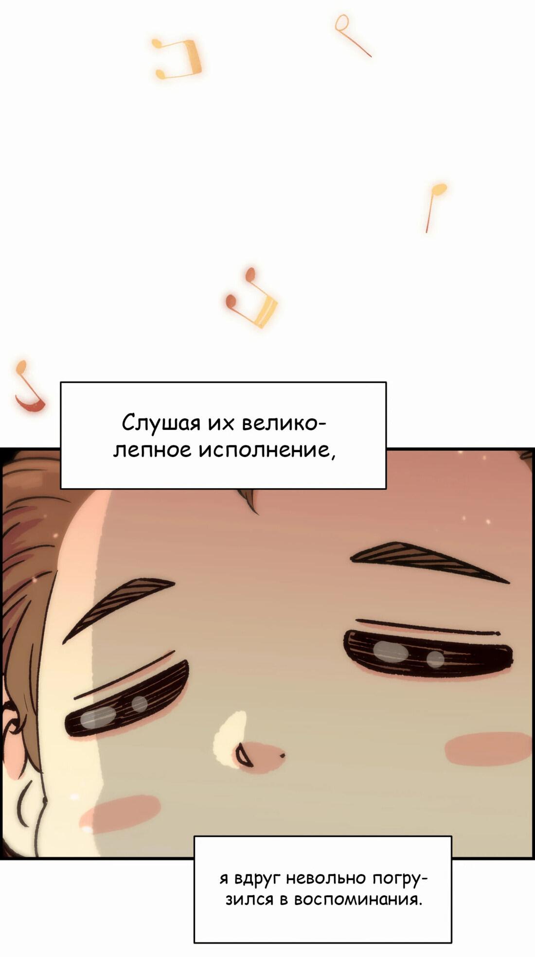 Манга Возрождение Бетховена - Глава 18 Страница 88