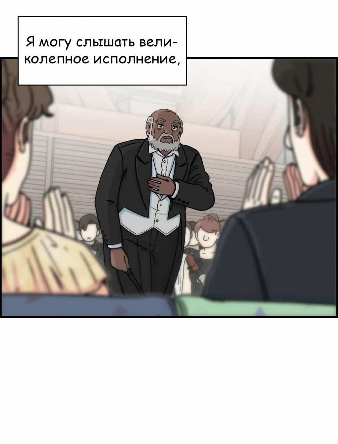 Манга Возрождение Бетховена - Глава 18 Страница 117