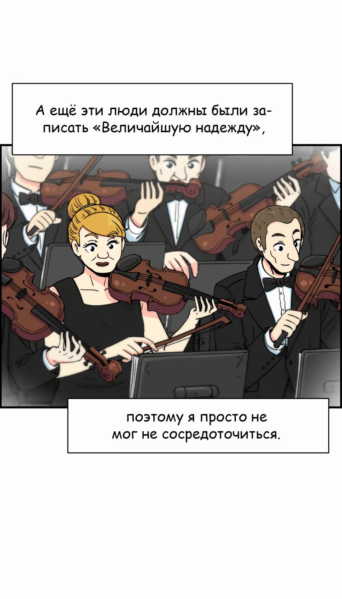 Манга Возрождение Бетховена - Глава 18 Страница 75