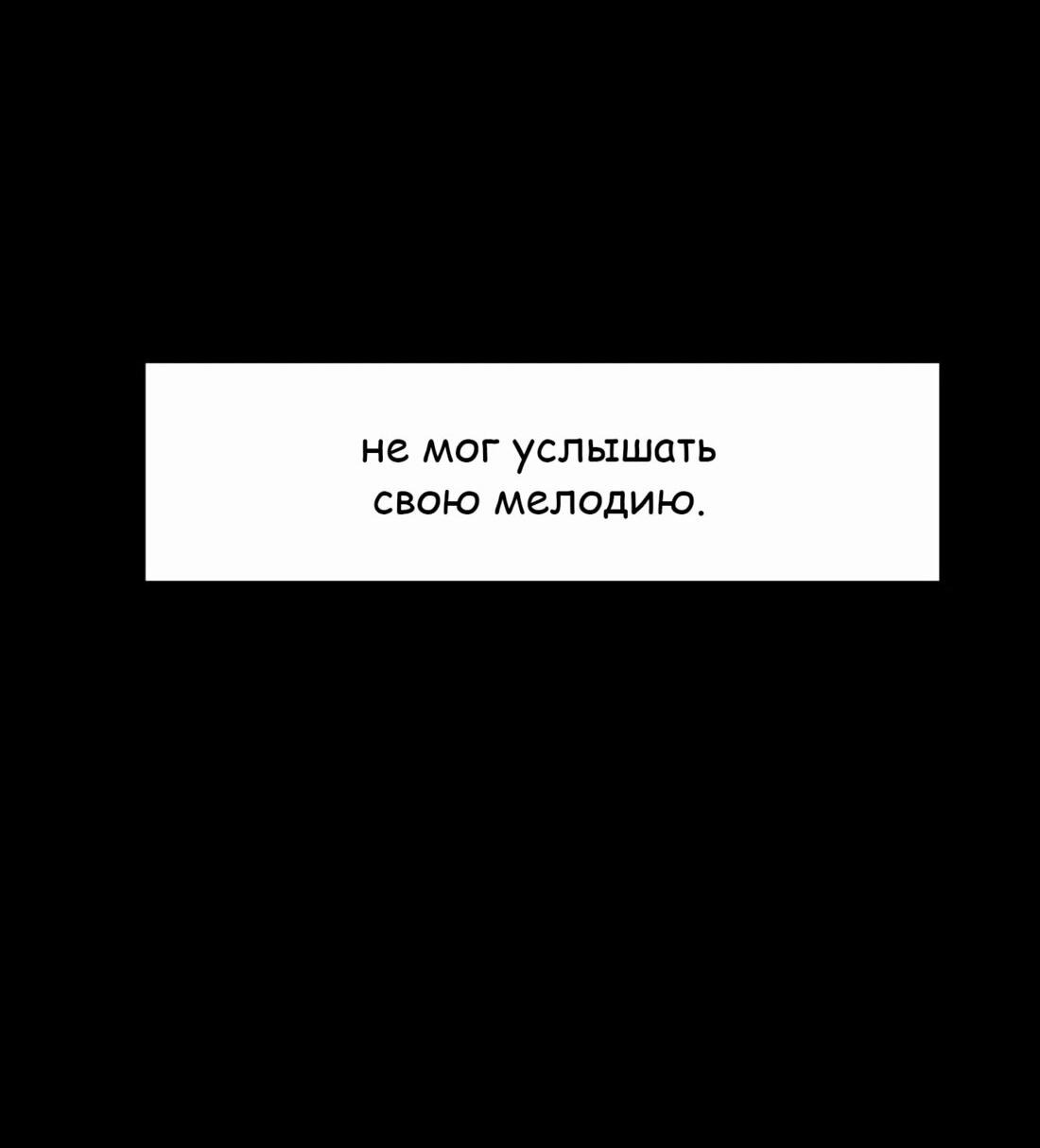 Манга Возрождение Бетховена - Глава 18 Страница 112