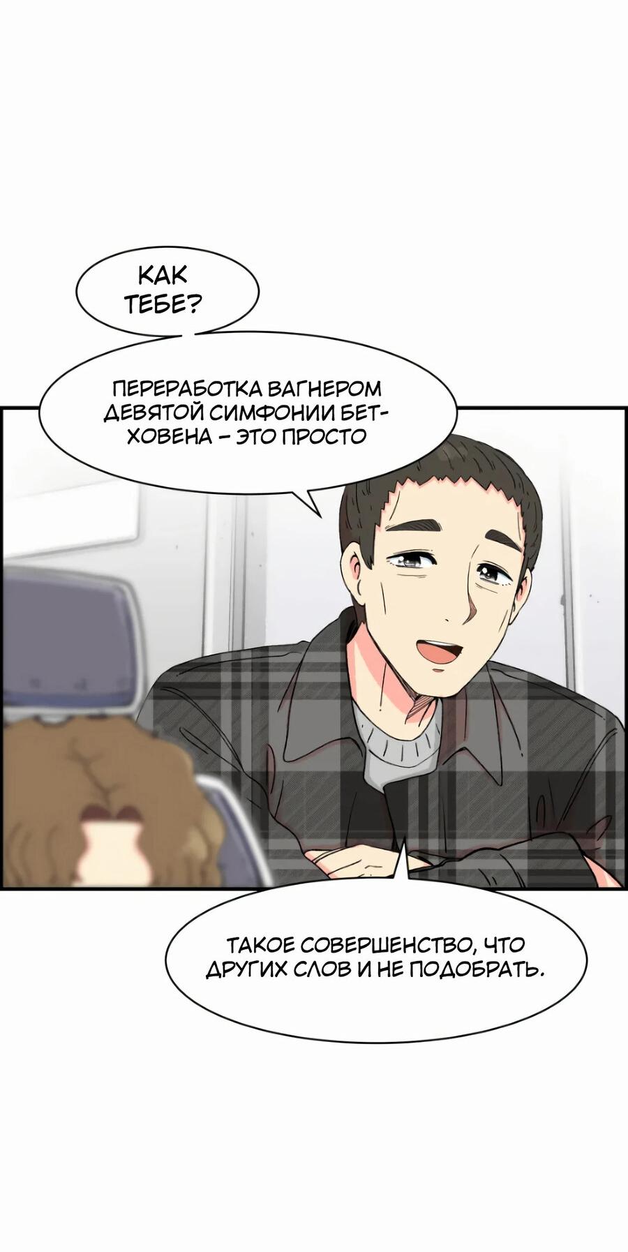 Манга Возрождение Бетховена - Глава 17 Страница 7
