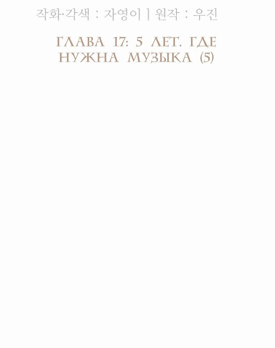 Манга Возрождение Бетховена - Глава 17 Страница 59