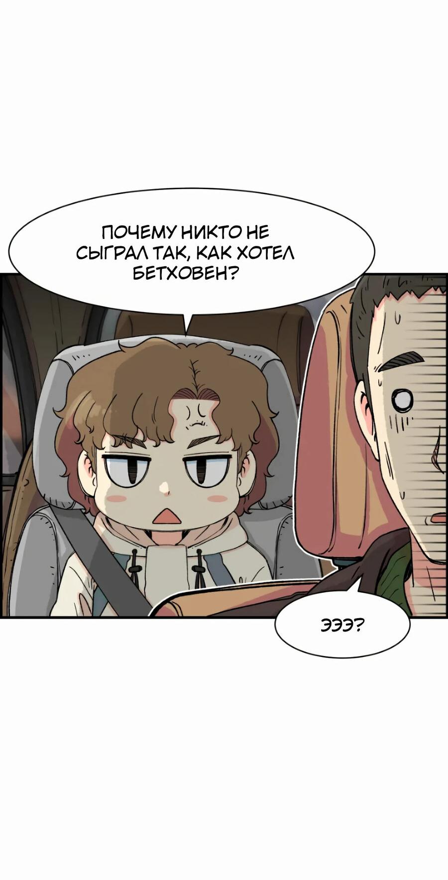 Манга Возрождение Бетховена - Глава 17 Страница 39