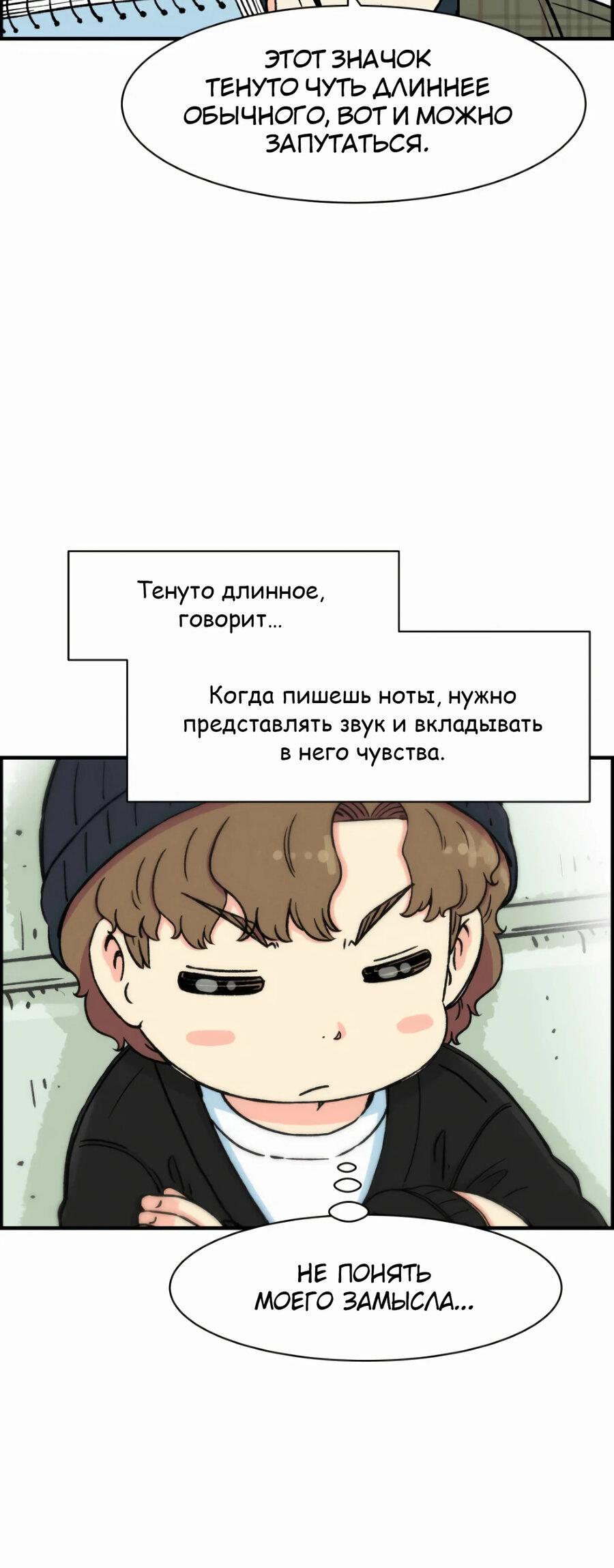 Манга Возрождение Бетховена - Глава 17 Страница 87