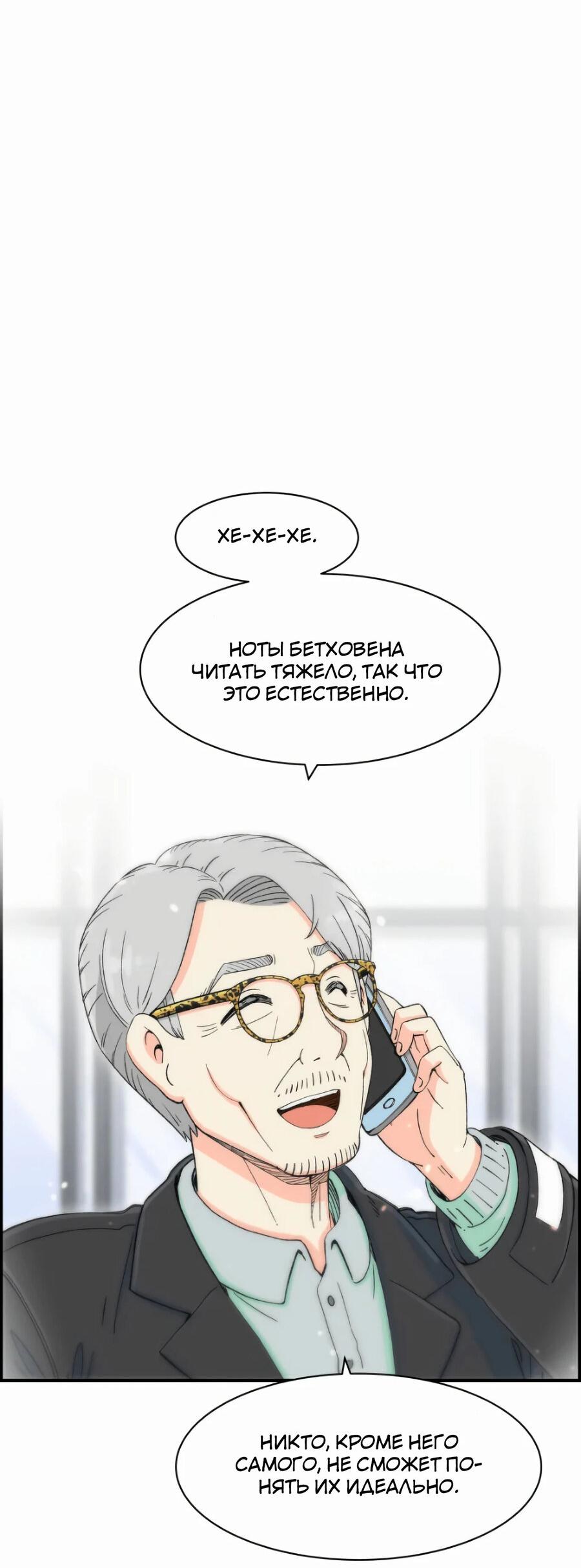 Манга Возрождение Бетховена - Глава 17 Страница 43