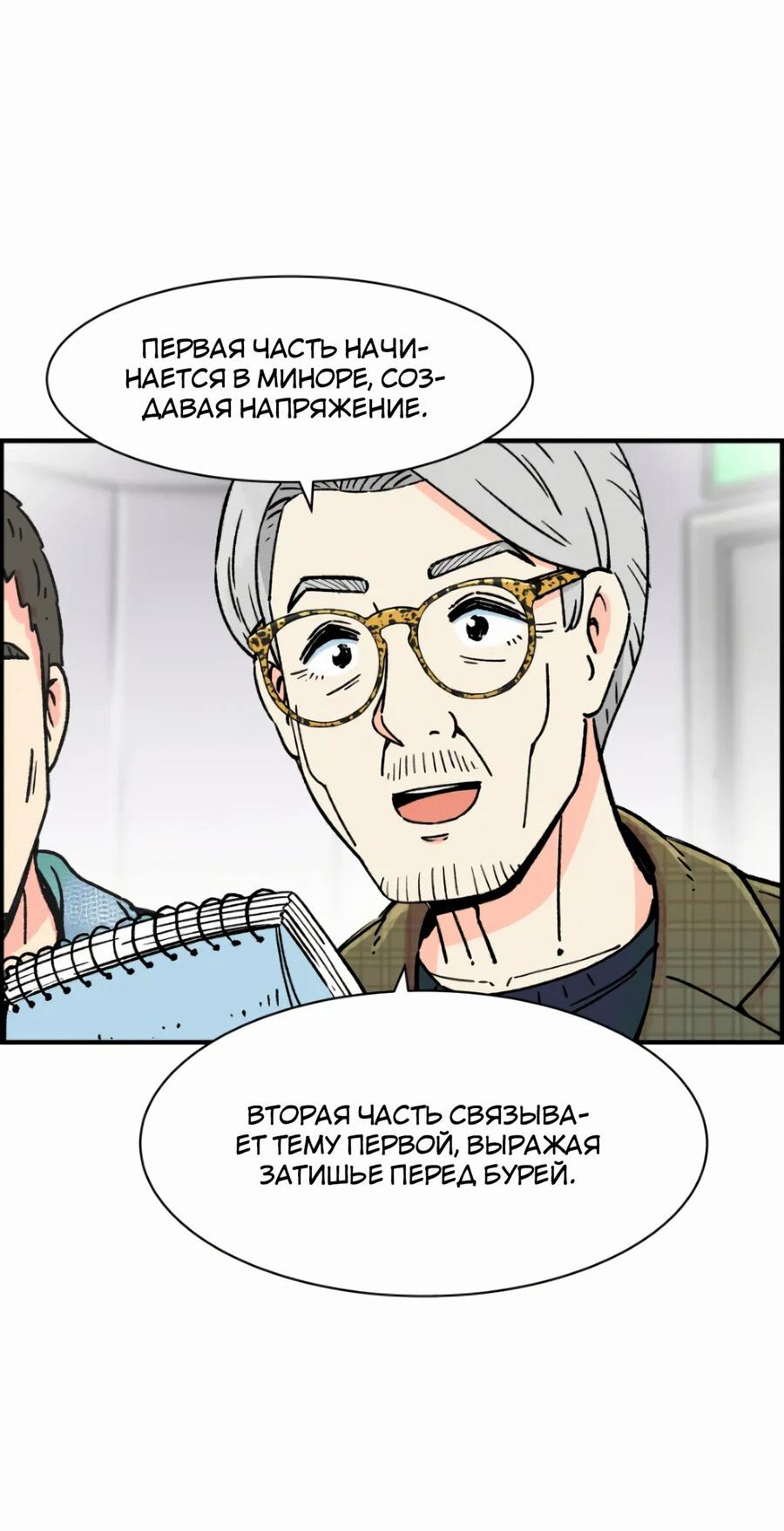 Манга Возрождение Бетховена - Глава 17 Страница 68