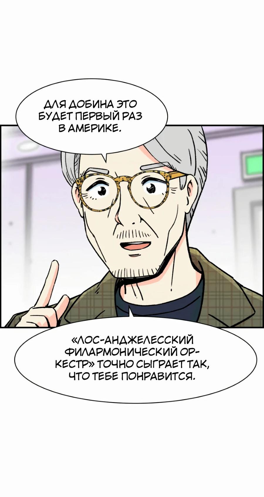 Манга Возрождение Бетховена - Глава 17 Страница 94
