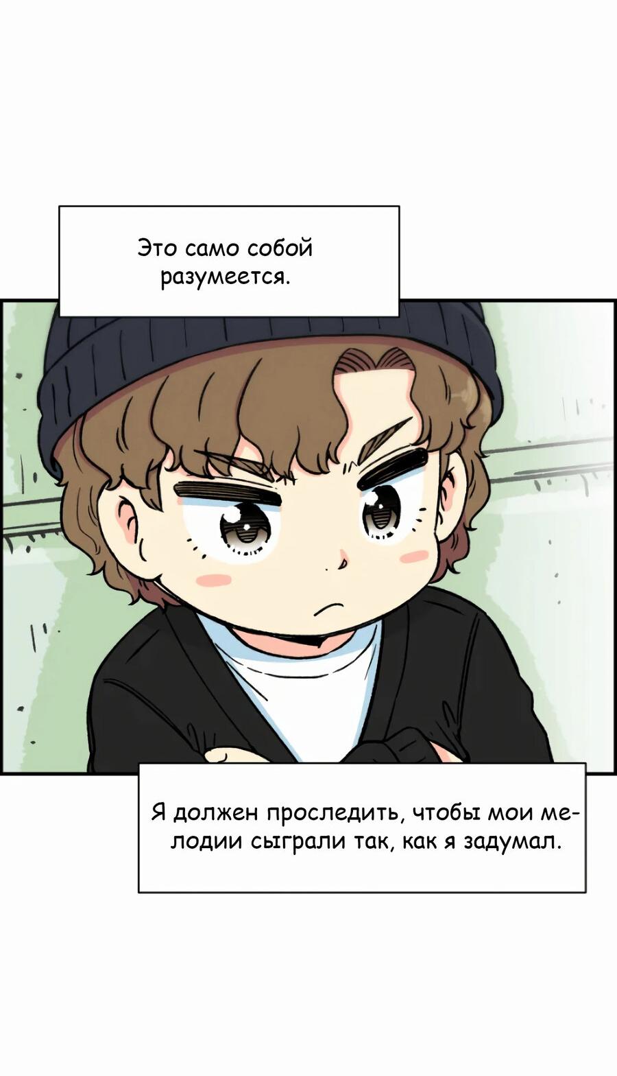Манга Возрождение Бетховена - Глава 17 Страница 93