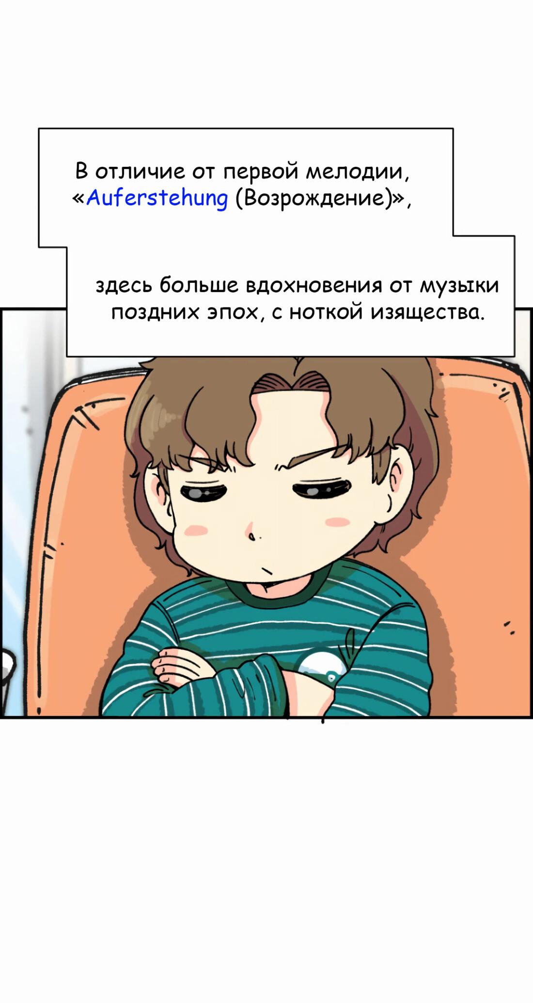 Манга Возрождение Бетховена - Глава 16 Страница 66