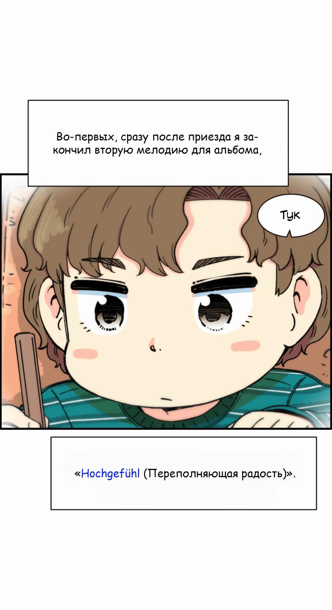 Манга Возрождение Бетховена - Глава 16 Страница 64