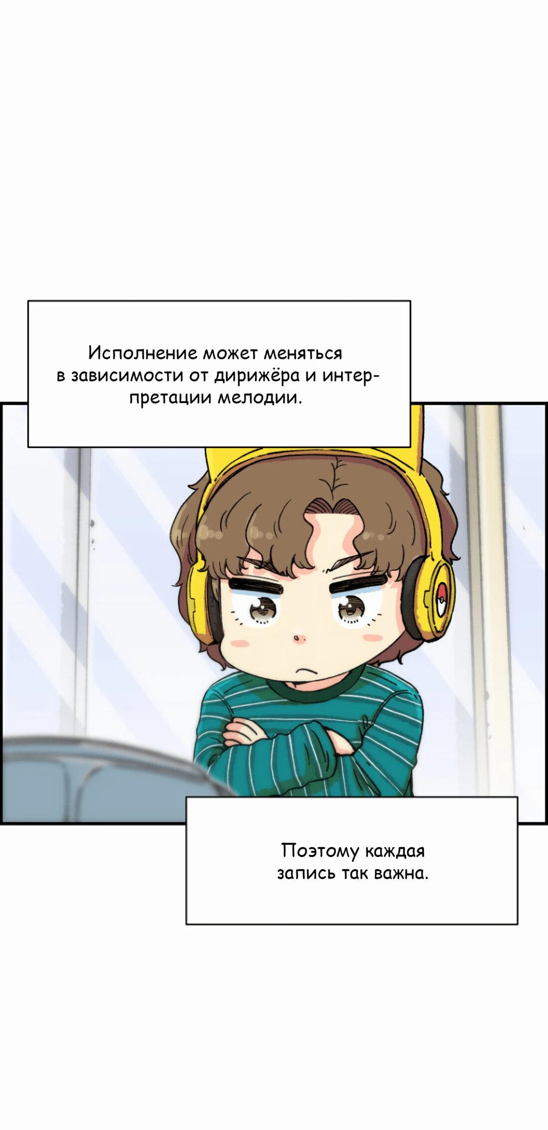 Манга Возрождение Бетховена - Глава 16 Страница 80