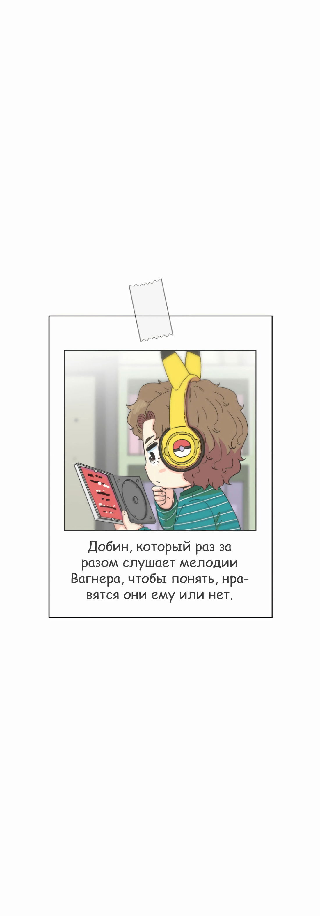Манга Возрождение Бетховена - Глава 16 Страница 105